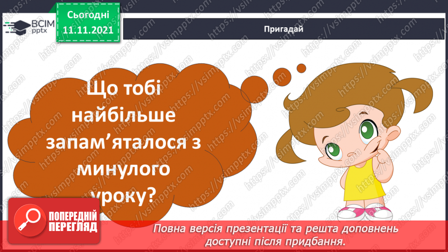 №034 - Н. Чуб «Млинці й смачне паливо»4 №034 - Н. Чуб «Млинці й смачне паливо»4