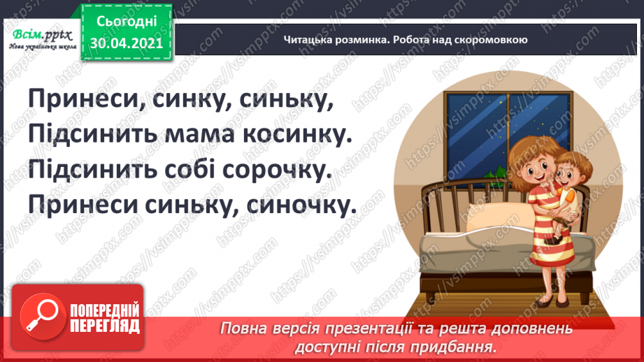 №005 - Жовтень ходить по краю та виганяє птиць із гаю. Навчальне аудіювання: В. Сухомлинський «Що найтяжче журавлям».4