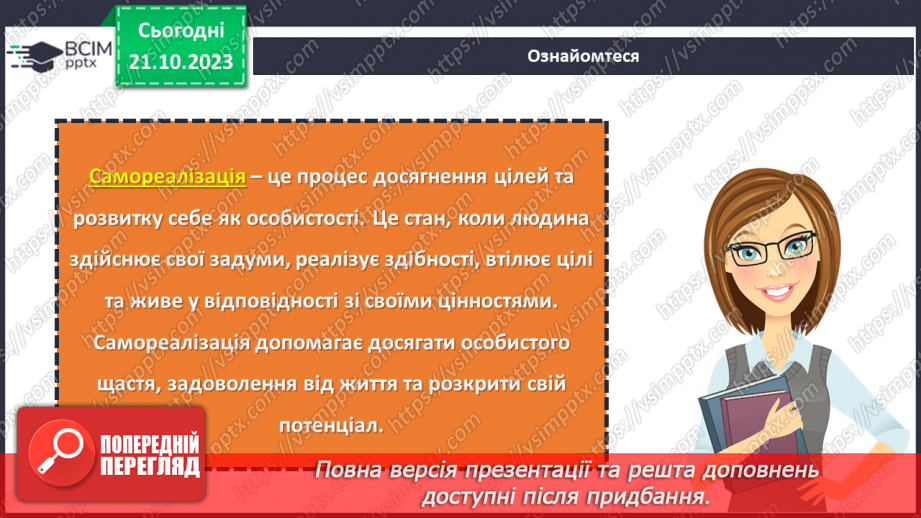 №09 - Становлення та розвиток особистості: самооцінка, самопізнання, самовизначення, самореалізація.9