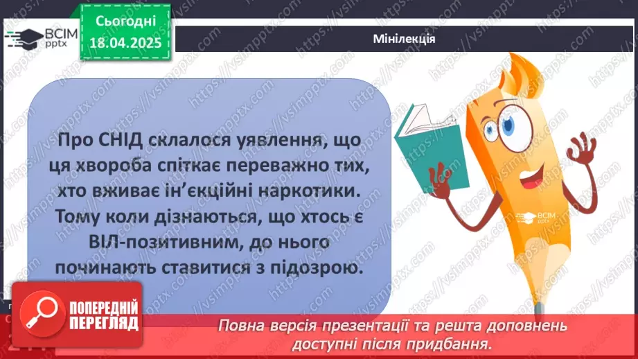 №31 - Інфекційні захворювання, що набули соціального значення16 №31 - Інфекційні захворювання, що набули соціального значення16