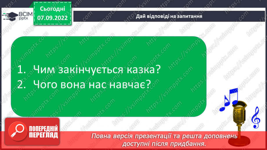 №025 - Овочі та фрукти – корисні продукти Побудова звукової схеми слова. Складання продовження казки.24