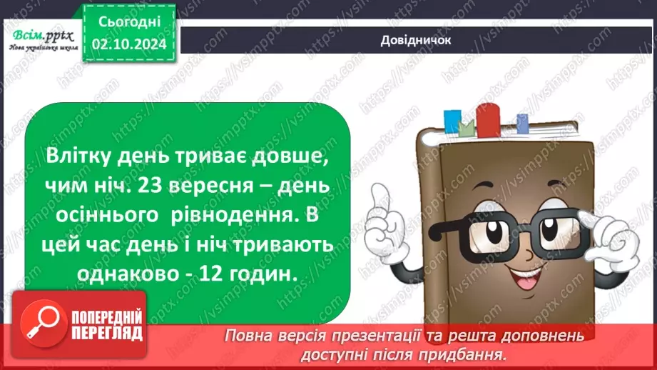 №0021 - Які в осені ознаки.4 №0021 - Які в осені ознаки.4