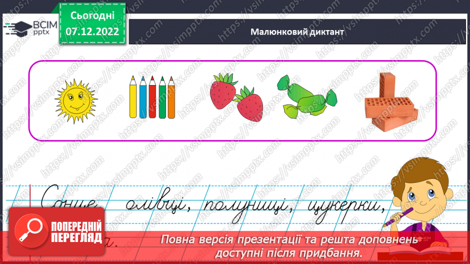 №144 - Письмо. Письмо малої букви ц, складів і слів з нею. Списування друкованого тексту.16