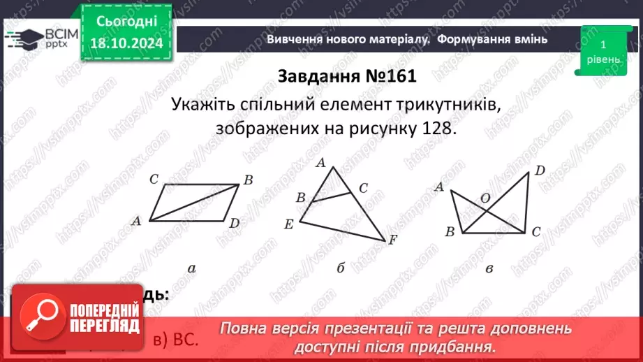 №17 - Розв’язування типових вправ і задач.15