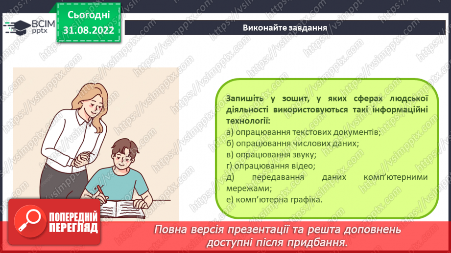 №005 - Інструктаж з БЖД. Інформаційні системи. Інформаційні технології.37