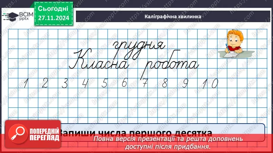 №055 - Додавання двоцифрових чисел виду 38 + 25. Дії з іменованими числами. Розв’язування задач.6 №055 - Додавання двоцифрових чисел виду 38 + 25. Дії з іменованими числами. Розв’язування задач.6
