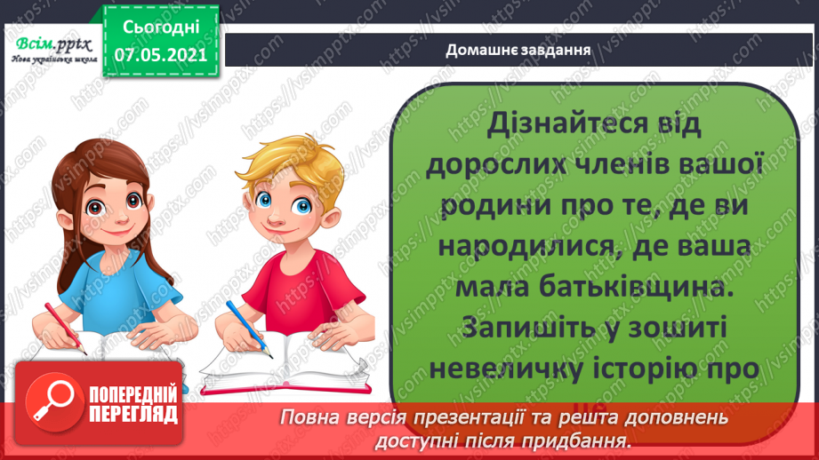 №096 - За що ми любимо наш рідний край21 №096 - За що ми любимо наш рідний край21