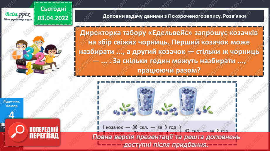 №140 - Творча робота над задачею22 №140 - Творча робота над задачею22