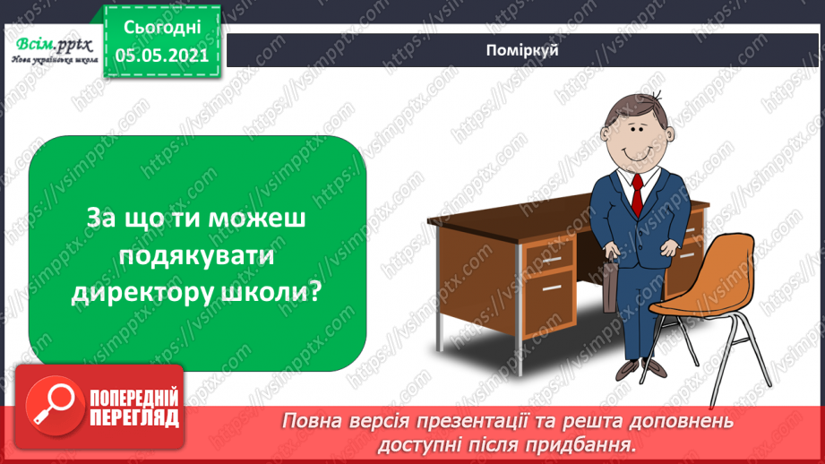 №082 - Уроки чемності.14