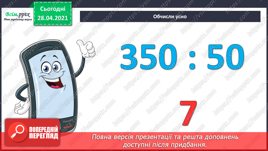 №115 - Множення одноцифрового числа на двоцифрове. Розв'язування задач.9 №115 - Множення одноцифрового числа на двоцифрове. Розв'язування задач.9