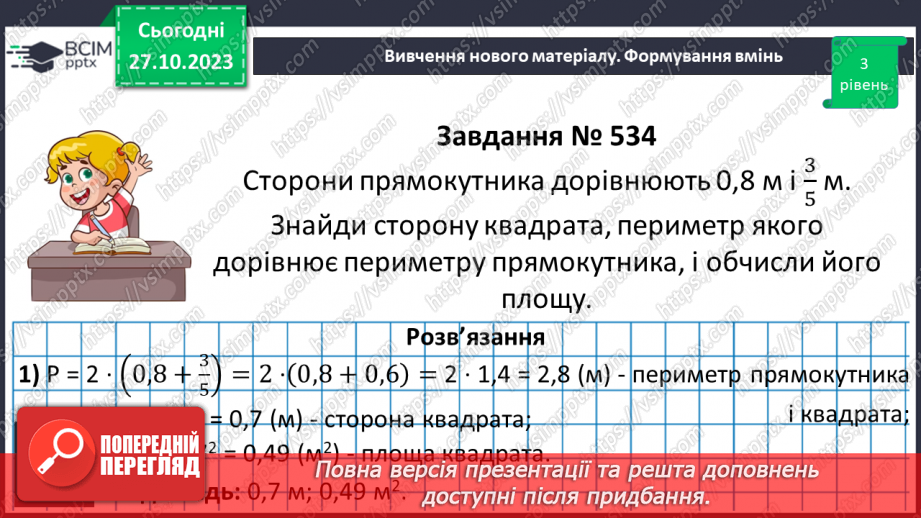 №049 - Розв’язування вправ на всі дії зі звичайними дробами.17