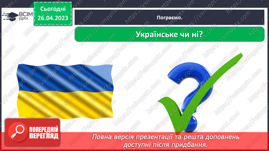 №0102 - Народні символи20 №0102 - Народні символи20