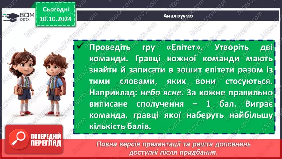 №16 - Леся Українка. «Тиша морська», «Співець». Художні, персоніфіковані образи поезій12