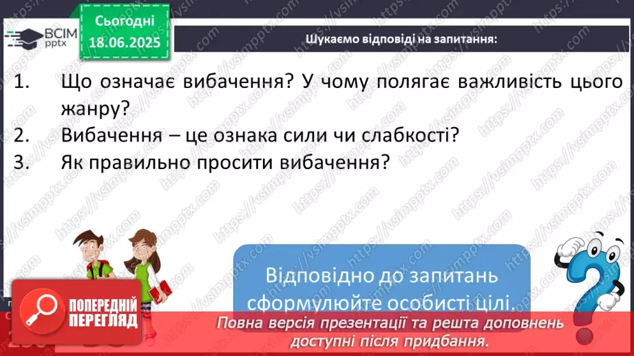 №0061 - Вибачення7