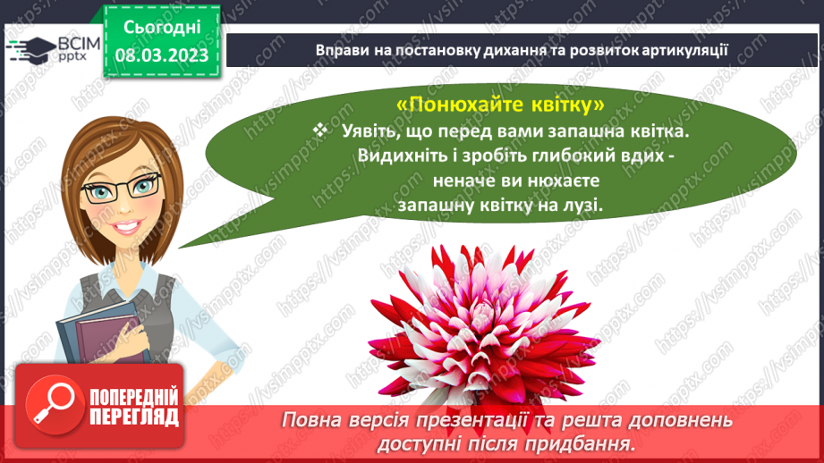 №0097 - Робота над розумінням і виразним читанням вірша «Великий і малий» Валентина Бичка3