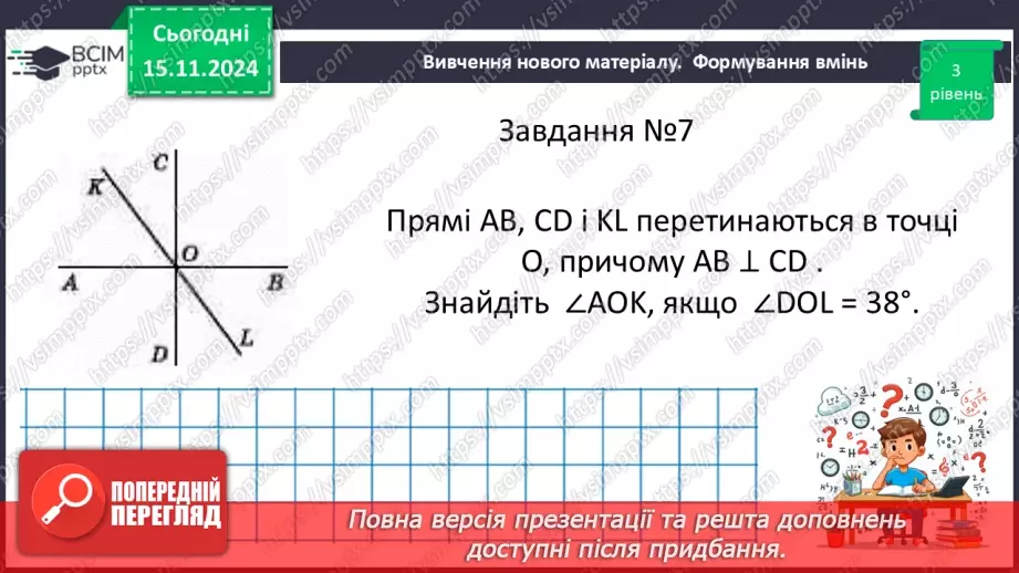 №24-25 - Систематизація знань та підготовка до тематичного оцінювання.34 №24-25 - Систематизація знань та підготовка до тематичного оцінювання.34