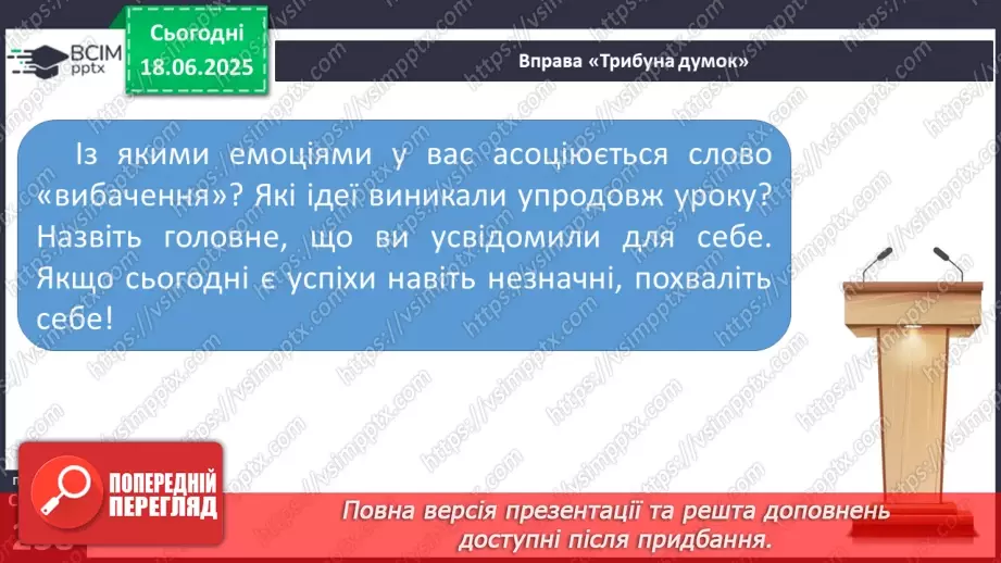 №0061 - Вибачення17