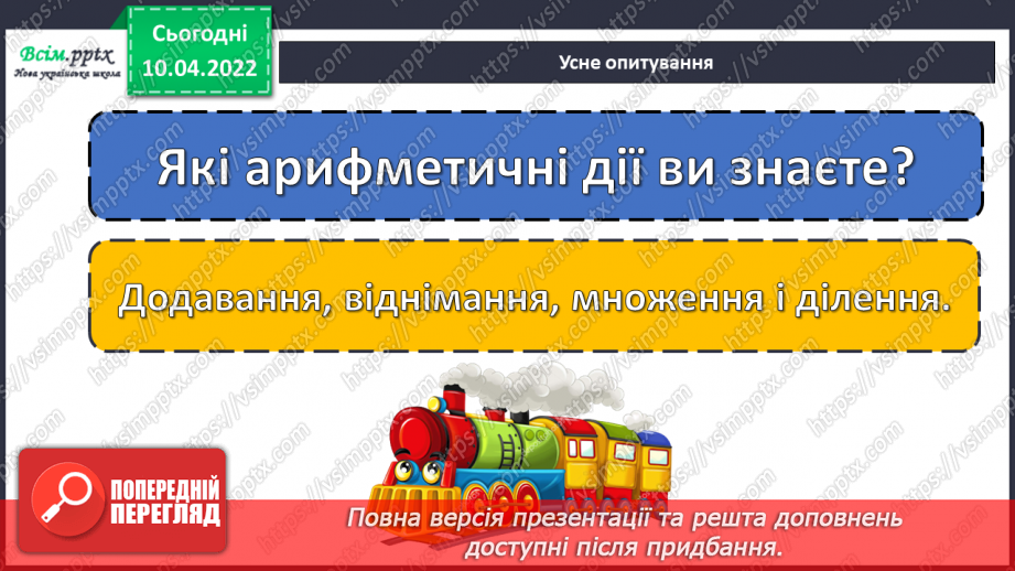 №145 - Перевірка ділення з остачею3 №145 - Перевірка ділення з остачею3