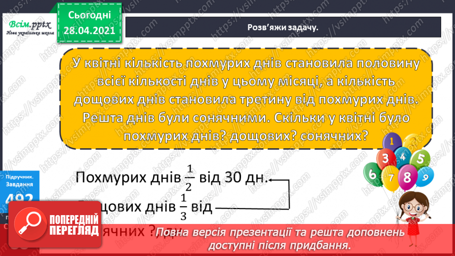 №131 - Обчислення частки різними способами. Розв’язування рівнянь і задач.26