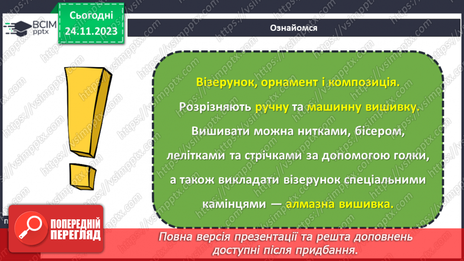 №27 - Вишивка як традиційний вид декоративно-ужиткового мистецтва.5