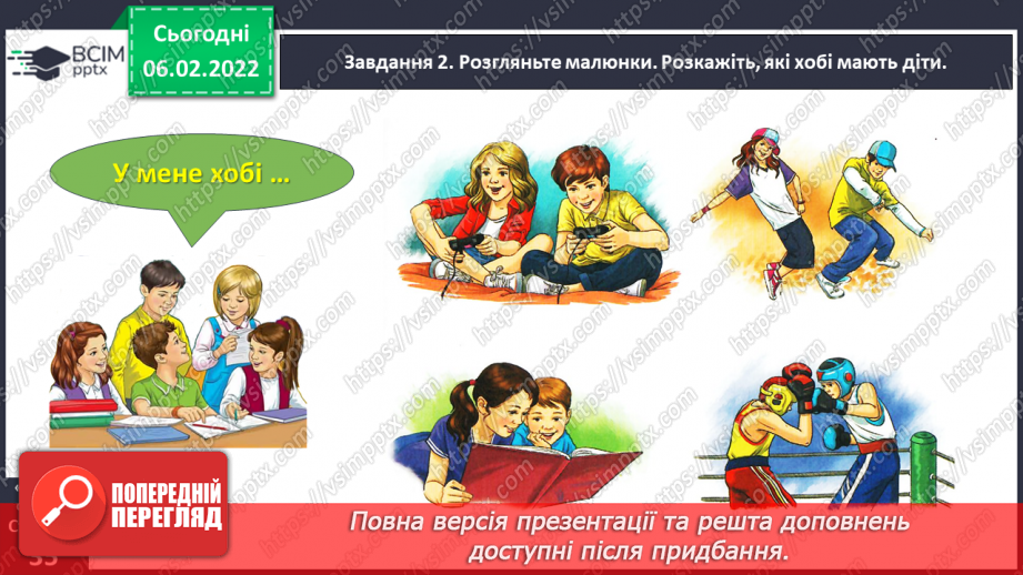 №077 - Розвиток зв’язного мовлення. Складання розповіді про власні інтереси. Тема для спілкування: «Моє хобі»21