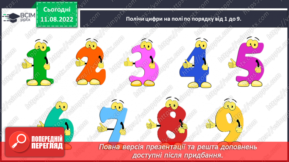 №0006 - Лічимо від 1 до 10. Цифри: 0, 1, 2, 3, 4, 5, 6, 7, 8, 9.37