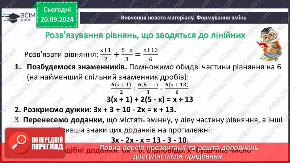 №014-15 - Систематизація знань та підготовка до тематичного оцінювання_14 №014-15 - Систематизація знань та підготовка до тематичного оцінювання_14