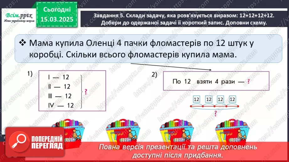 №106 - Досліджуємо суму однакових доданків18