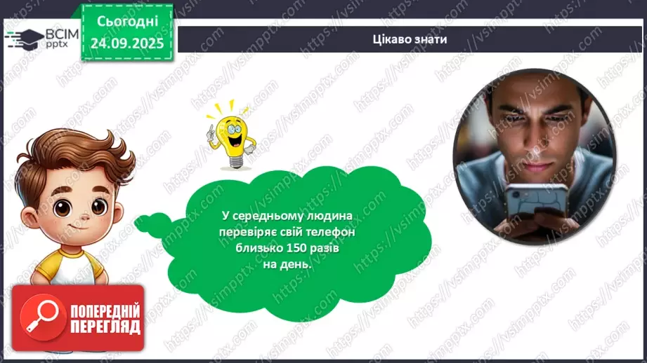 №06 - Проєктна робота «Майструємо телефон».14 №06 - Проєктна робота «Майструємо телефон».14