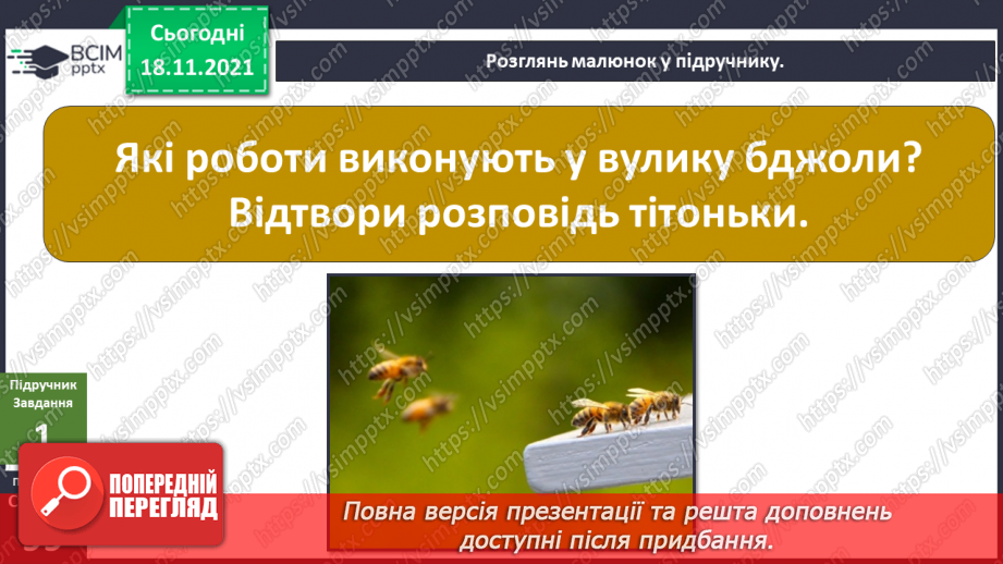№039 - Що об’єднує людей у спільноти? Комікс: «Як знайти друзів?»5 №039 - Що об’єднує людей у спільноти? Комікс: «Як знайти друзів?»5