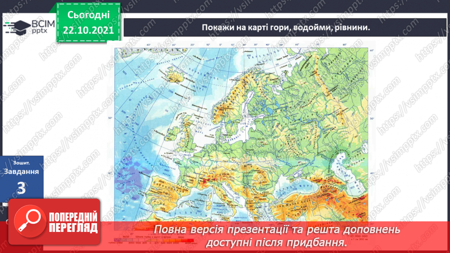 №028 - Про що «розповідають» карти?23