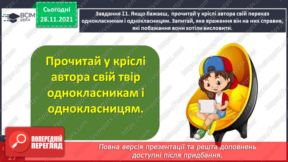 №055-56 - Розвиток зв’язного мовлення. Написання переказу тексту за самостійно складеним планом. Тема для спілкування: «Про розум і вдячність диких тварин»23