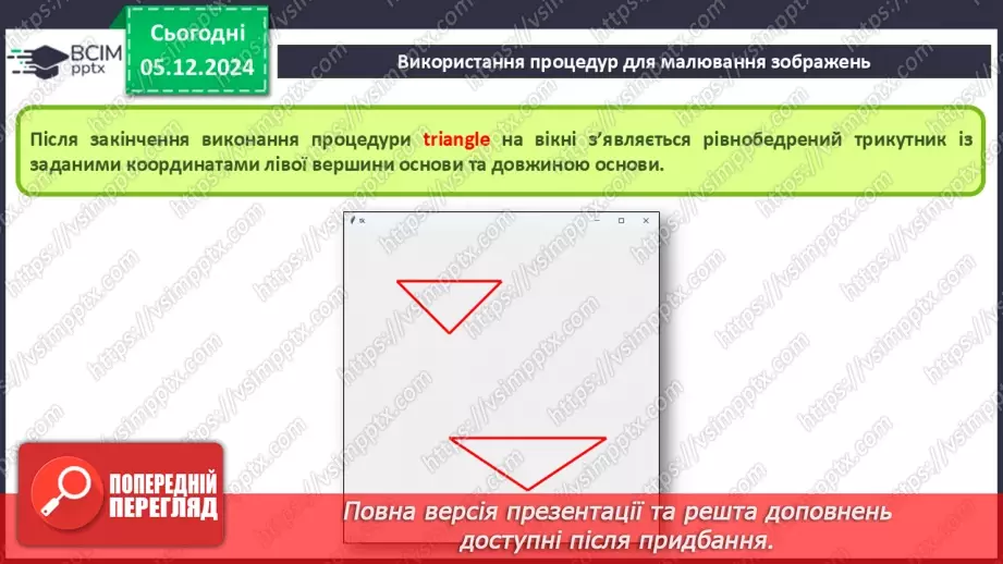 №29-30 - Створення графічних зображень. Використання процедур для малювання зображень13