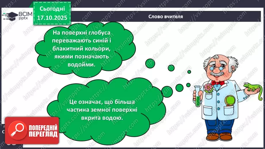 №025 - Вода в природі. Три стани води.5 №025 - Вода в природі. Три стани води.5