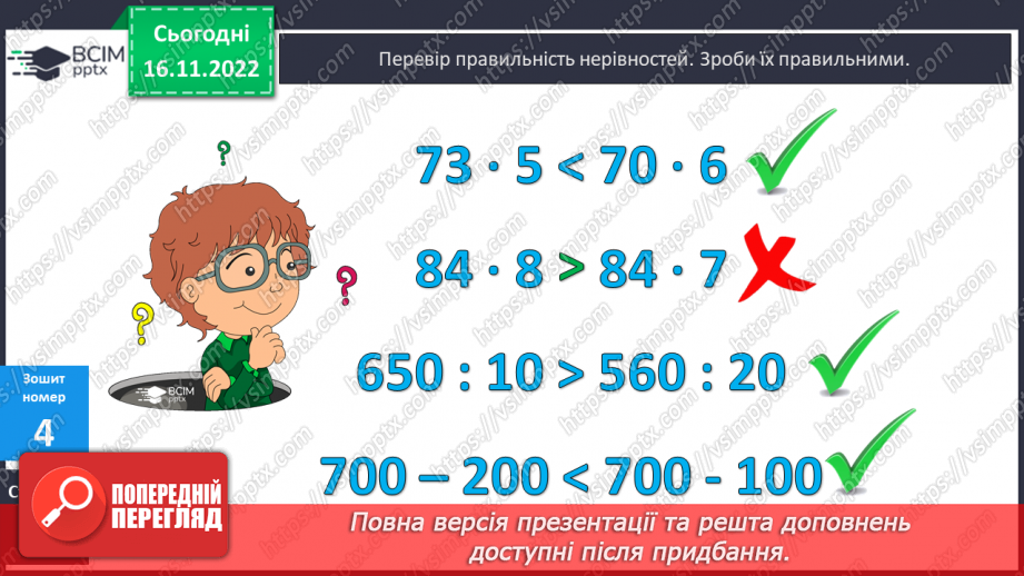 №066 - Порівняння багатоцифрових чисел25