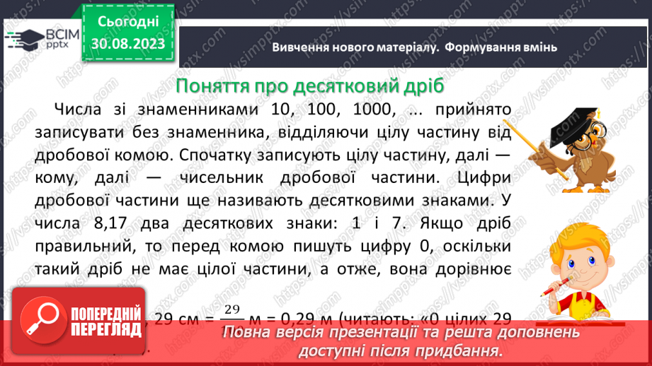 №006 - Дробові числа і дії з ними. Звичайні та десяткові дроби.25