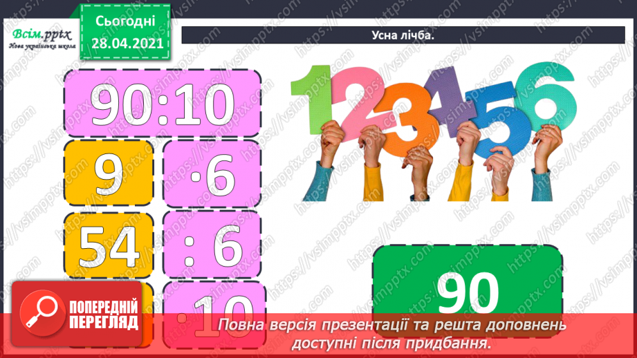 №149 - Повторення вивченого матеріалу. Складання і обчислення значення виразів. Доповнення нерівностей. Розв’язування задач.3