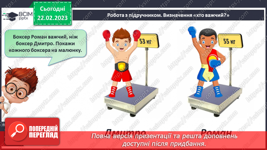 №0100 - Одиниці довжини. Метр. Співвідношення між одиницями довжини. Вимірювання довжини, ширини, висоти предметів. Задачі на різницеве порівняння.17 №0100 - Одиниці довжини. Метр. Співвідношення між одиницями довжини. Вимірювання довжини, ширини, висоти предметів. Задачі на різницеве порівняння.17