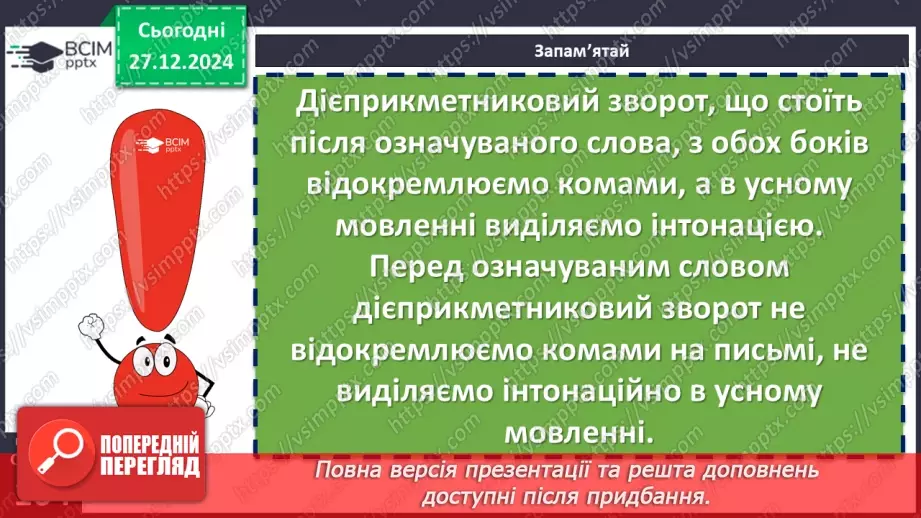 №053 - Дієприкметниковий зворот. Розділові знаки в реченнях із дієприкметниковими зворотами10