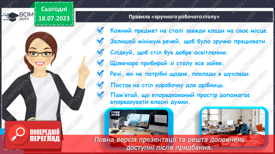 №034 - Повторюємо й підбиваємо підсумки.11
