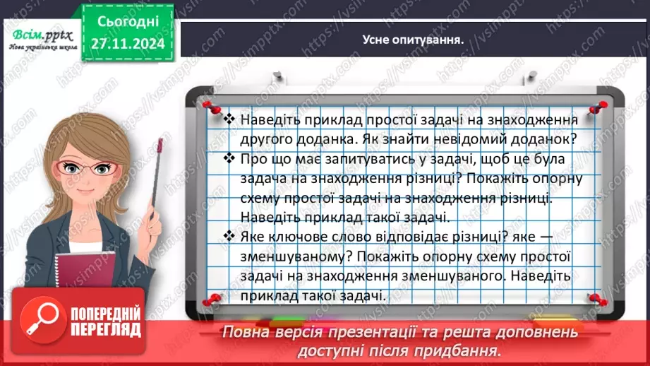 №056 - Досліджуємо задачі, які містять чотири ключові слова10 №056 - Досліджуємо задачі, які містять чотири ключові слова10