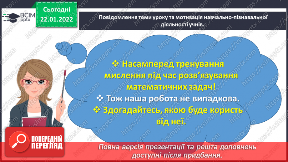 №097 - Узагальнюємо задачі на знаходження четвертого пропорційного; на пропорційне ділення5 №097 - Узагальнюємо задачі на знаходження четвертого пропорційного; на пропорційне ділення5