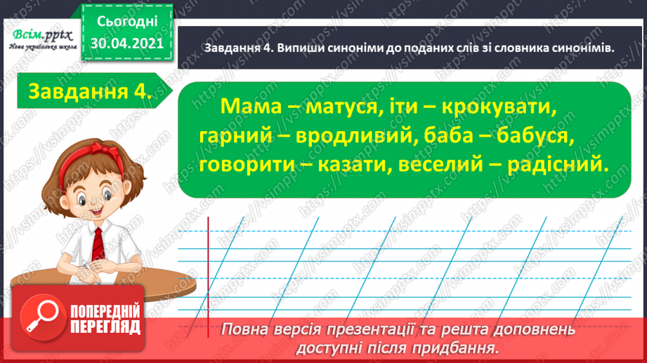 №024 - Тематична діагностувальна робота з теми «Значення слова».14