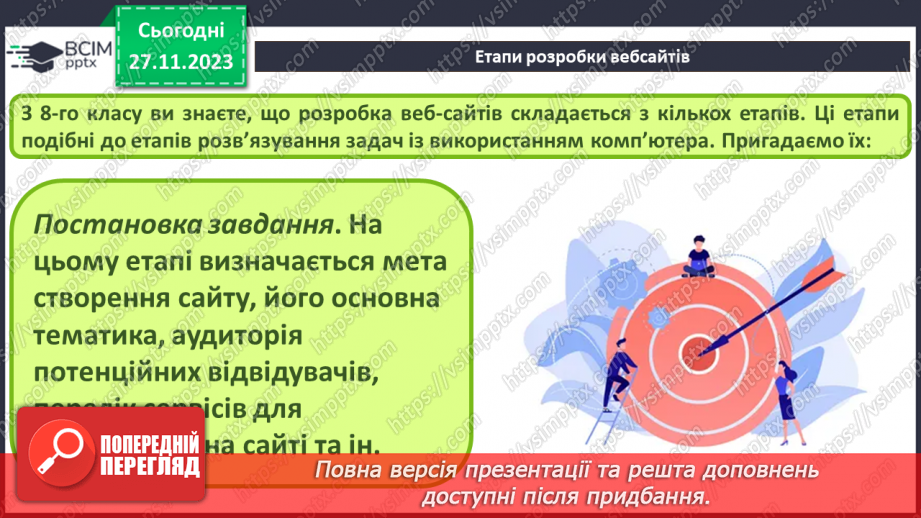 №27 - Створення сайту засобами онлайн-системи керування вмістом вебсайтів. Етапи розробки вебсайтів.4