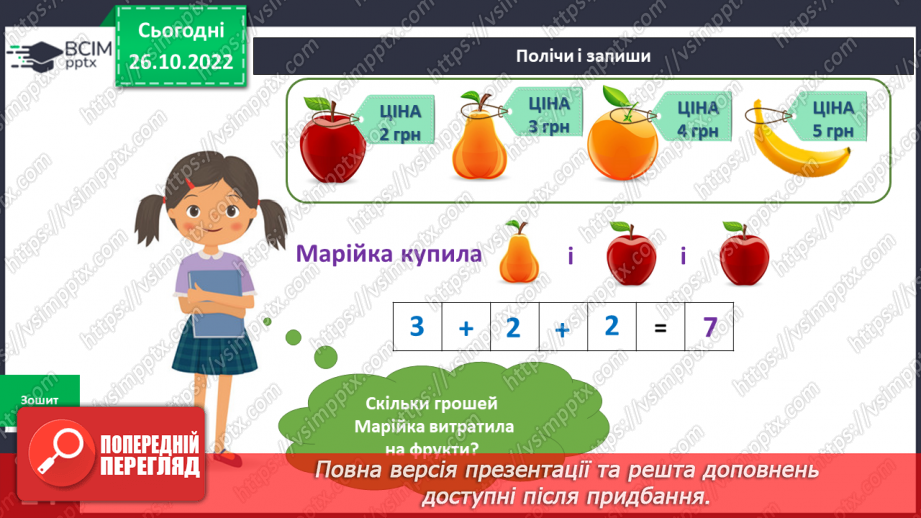 №033 - Кого називають добродіями. Доброчинний ярмарок.10 №033 - Кого називають добродіями. Доброчинний ярмарок.10
