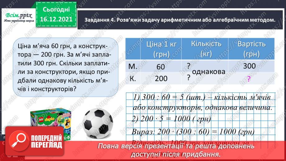 №116 - Знайомимось із письмовим додаванням і відніманням25 №116 - Знайомимось із письмовим додаванням і відніманням25