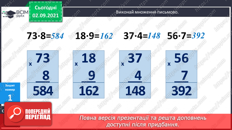 №014 - Ознайомлення з письмовим множенням трицифрових чисел. Уточнення способів  пошуку плану розв’язування задач.23