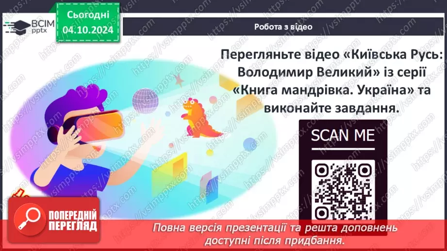 №07 - Правління руських князів наприкінці X – у першій половині XI ст.22