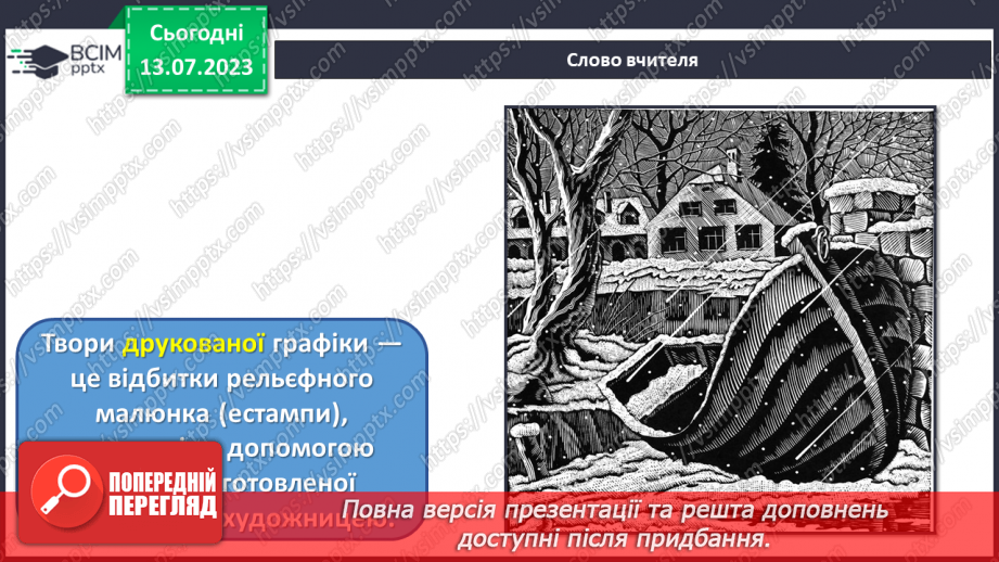 №005 - Мистецтво і спілкування12