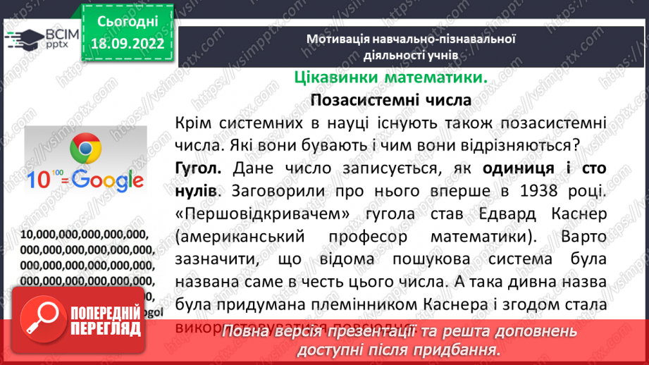 №015 - Порівняння та обчислення значень виразів.  Числові нерівності.4